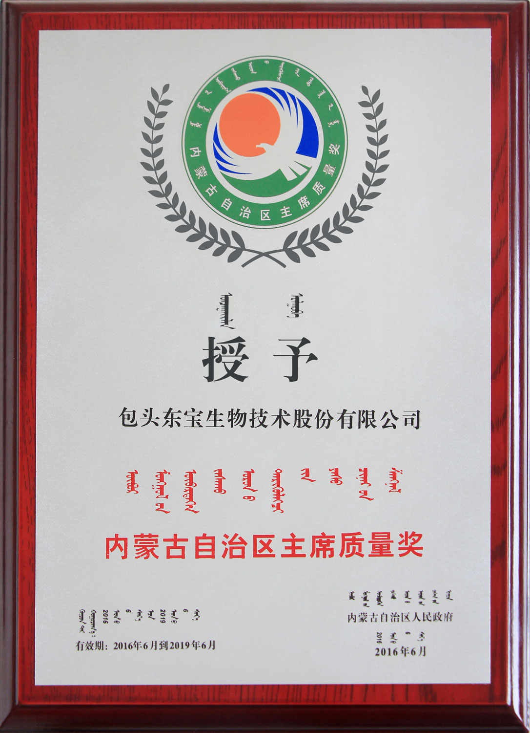 內蒙古自治區主席質(zhì)量獎