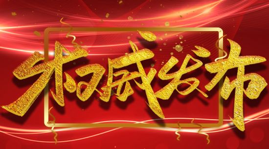 公司研發(fā)中心評為高新區A類(lèi)研發(fā)機構