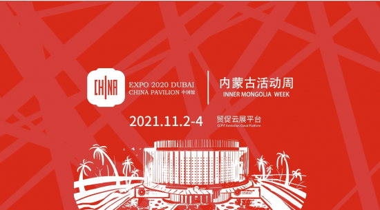 東寶生物重裝亮相2020迪拜世博會(huì )